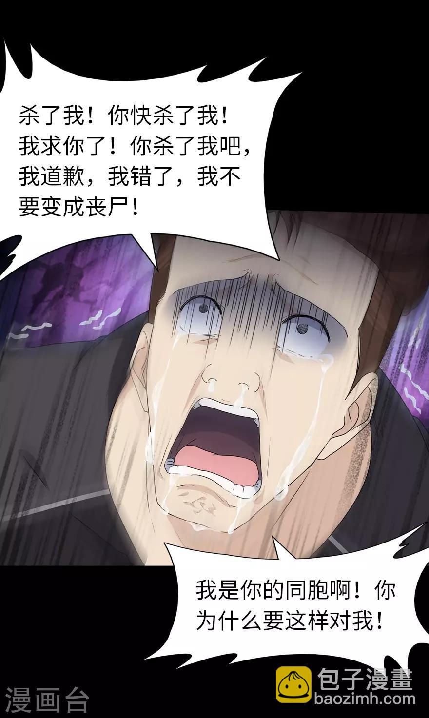 我的守護女友 - 第59話 - 4