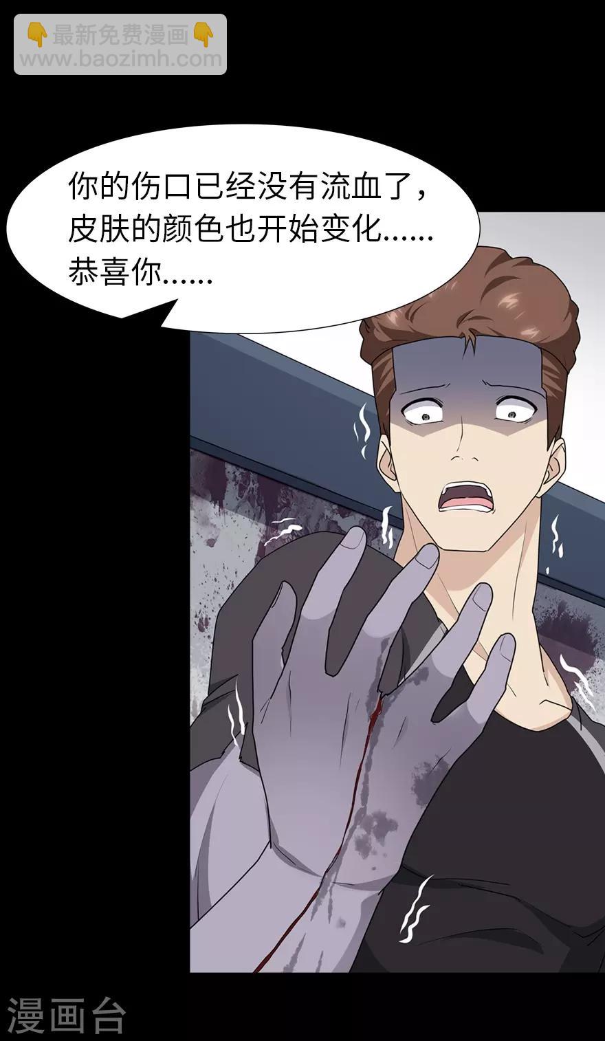 我的守護女友 - 第59話 - 2