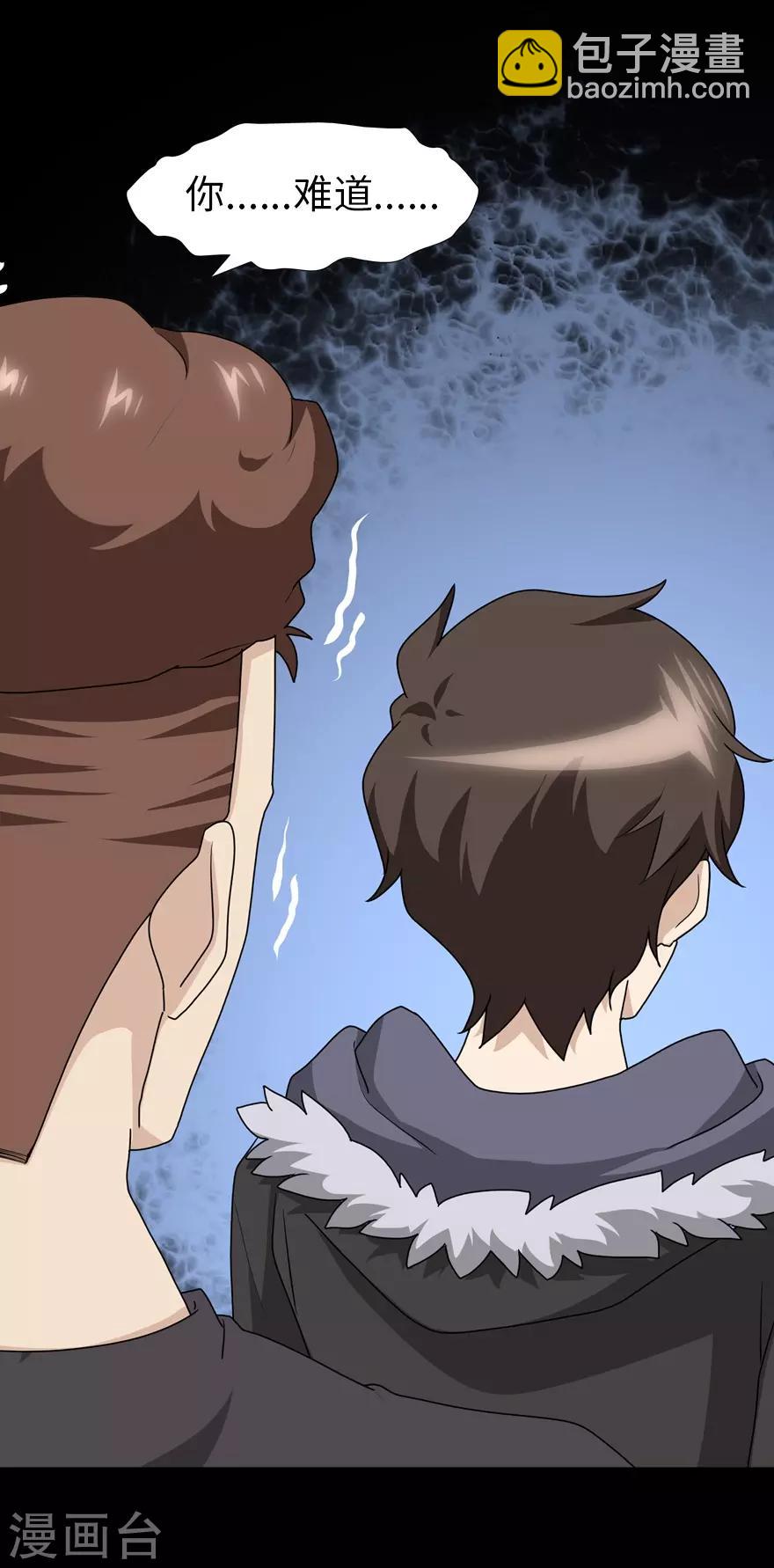 我的守護女友 - 第59話 - 6