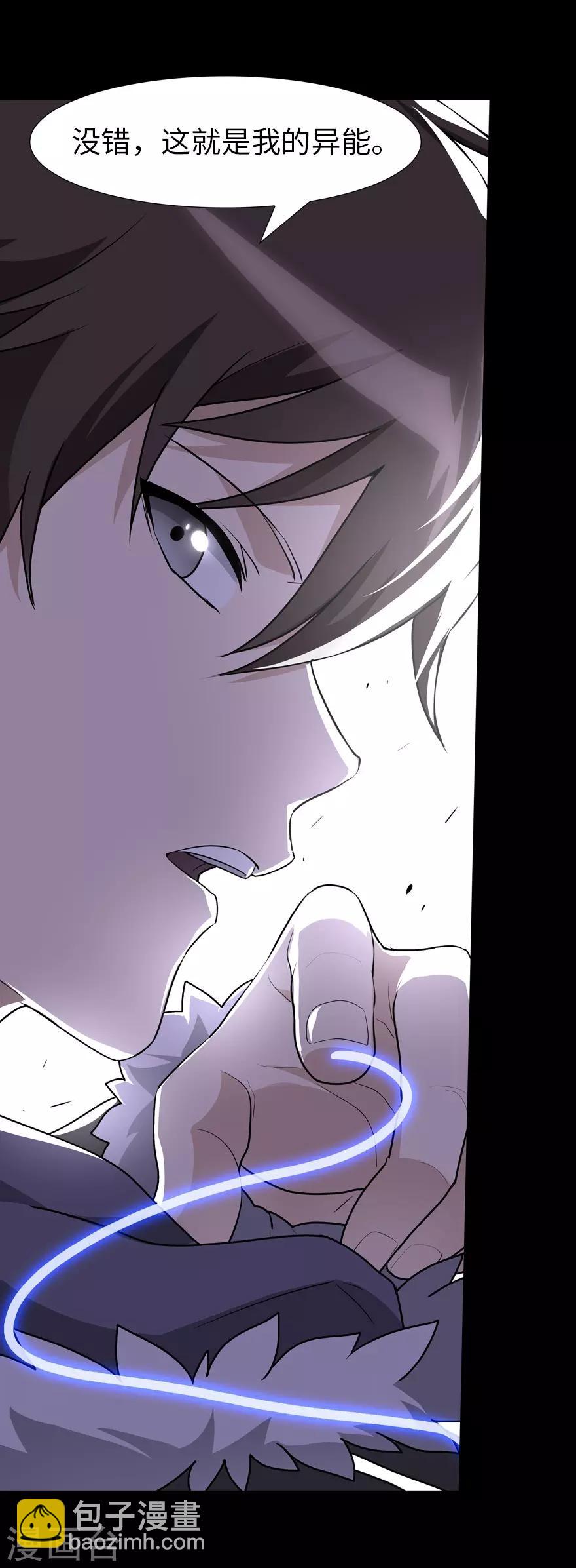 我的守護女友 - 第59話 - 7