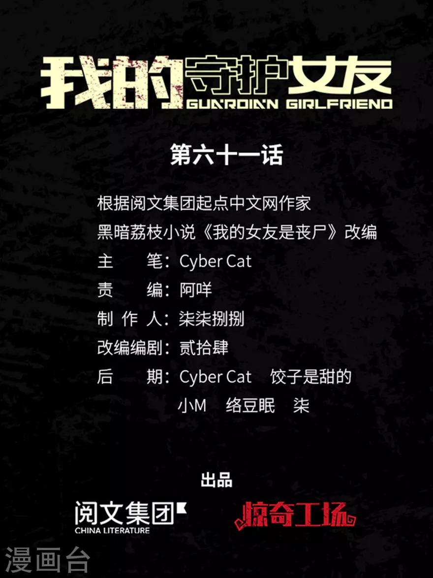 我的守護女友 - 第61話 - 1