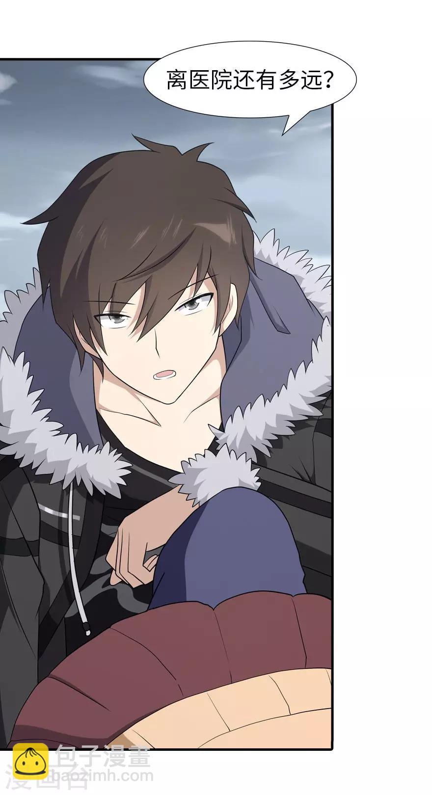 我的守護女友 - 第61話 - 6