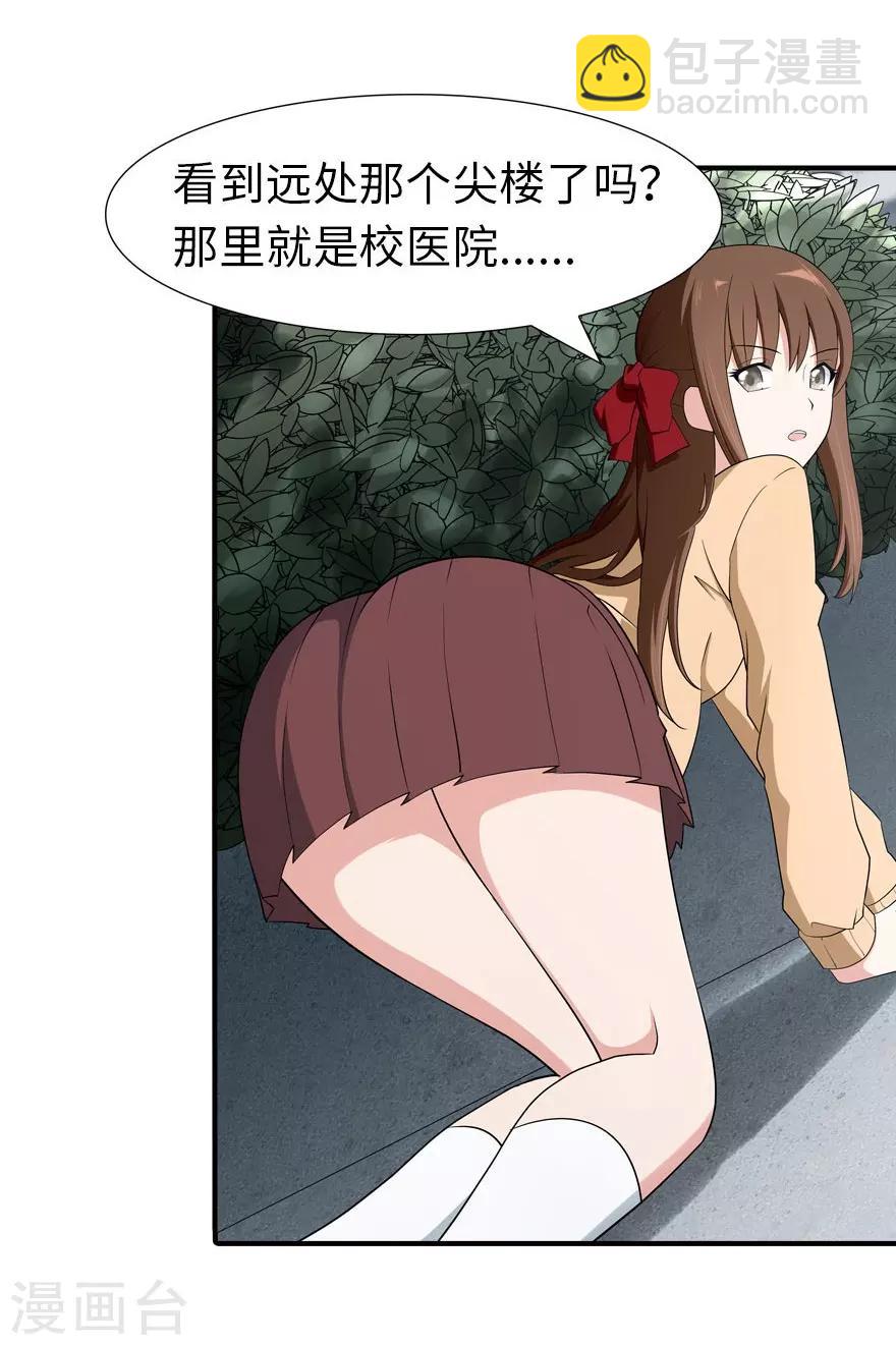 我的守護女友 - 第61話 - 7