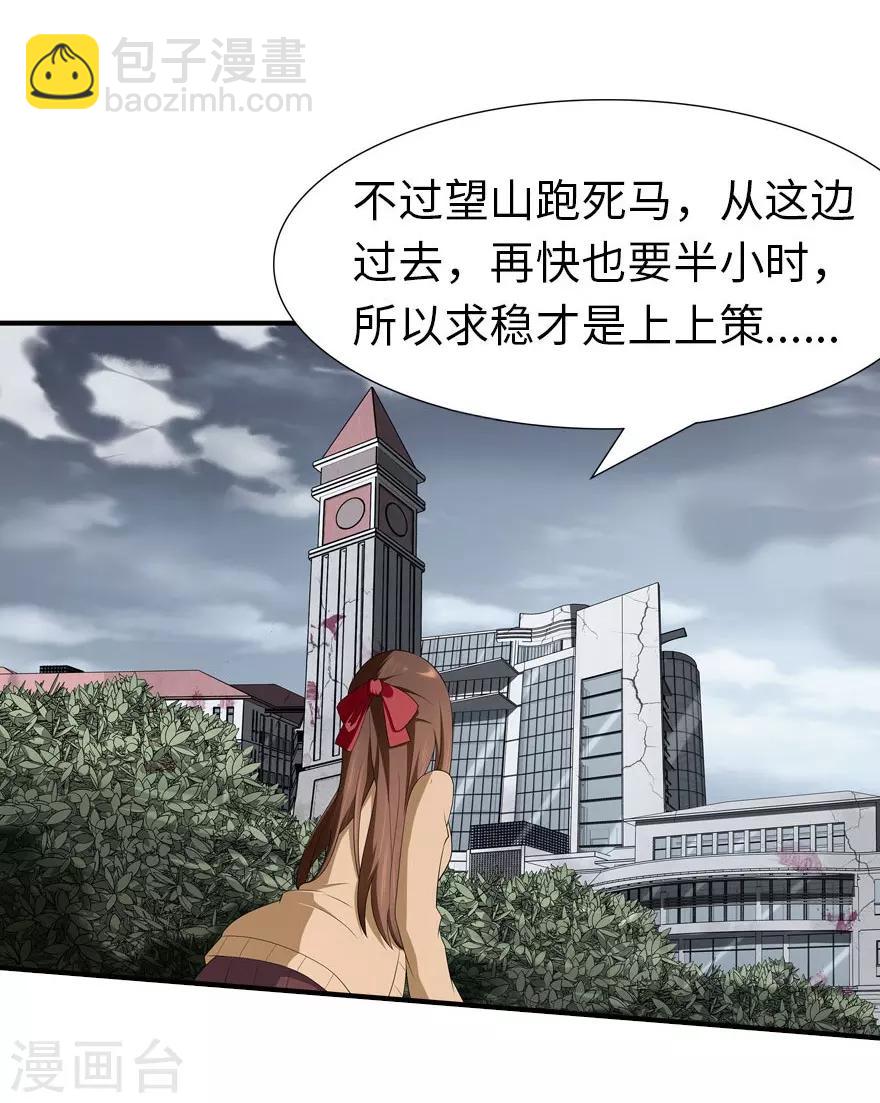 我的守護女友 - 第61話 - 1