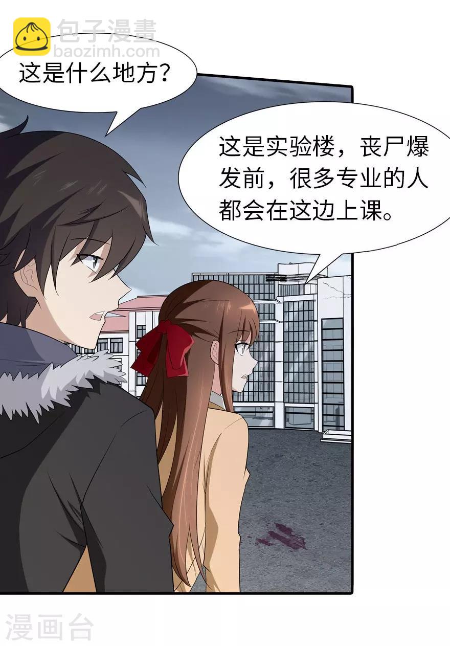 我的守護女友 - 第61話 - 2