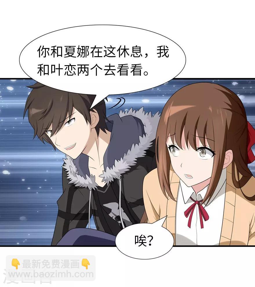 我的守護女友 - 第61話 - 4