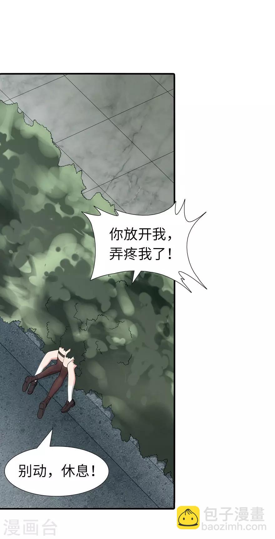 我的守護女友 - 第61話 - 2