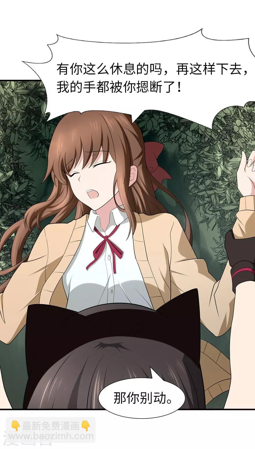 我的守護女友 - 第61話 - 3