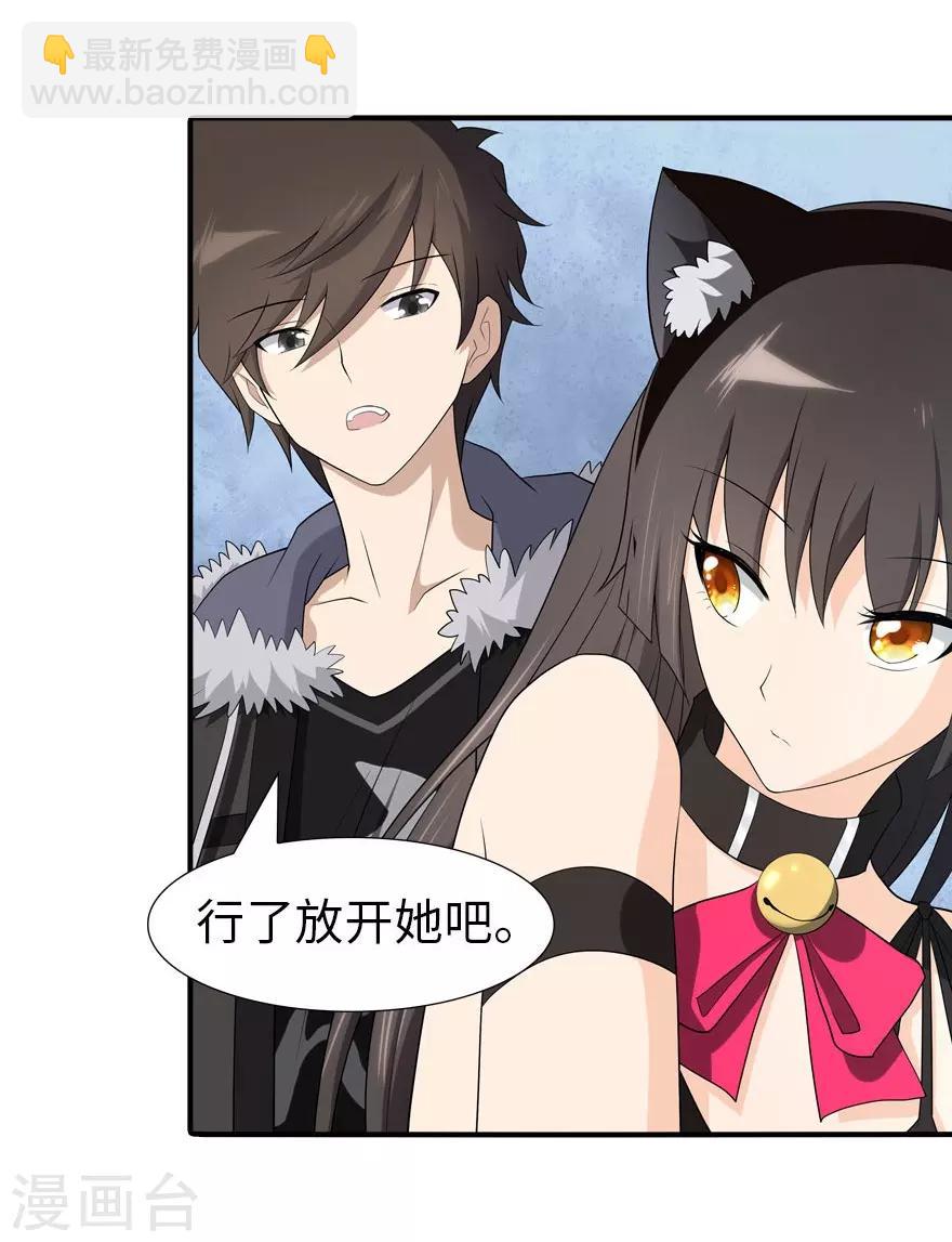 我的守護女友 - 第61話 - 4