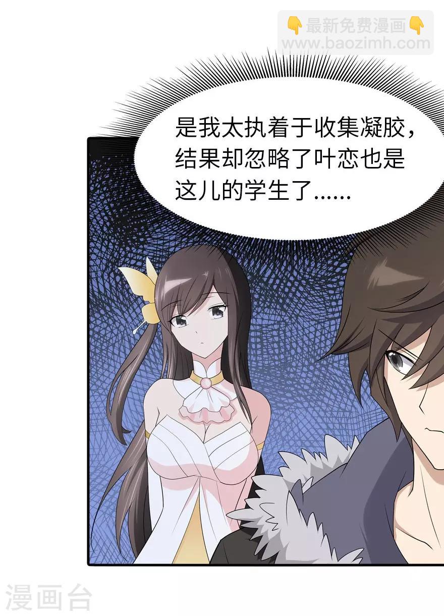 我的守護女友 - 第61話 - 1