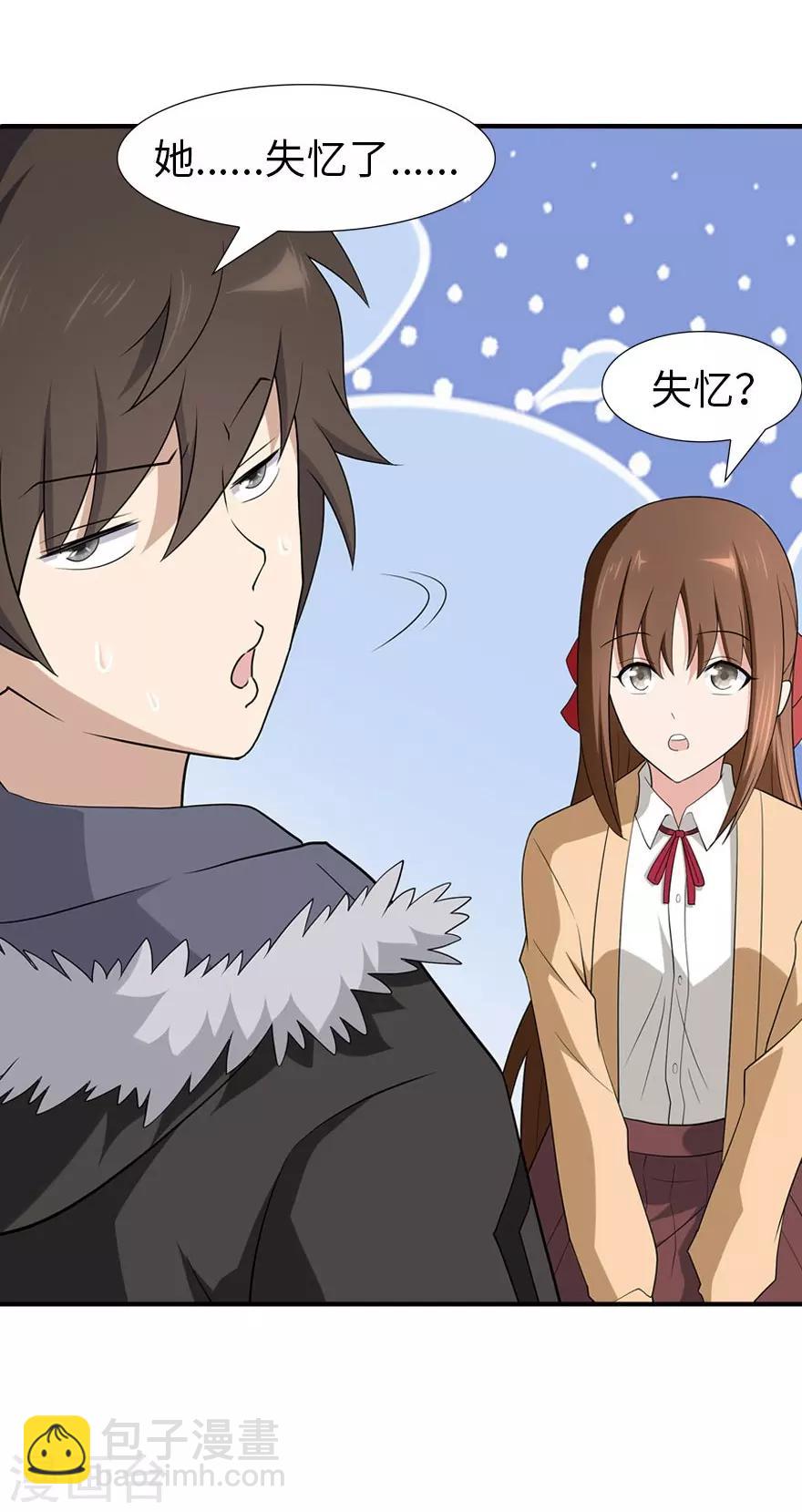 我的守護女友 - 第61話 - 3