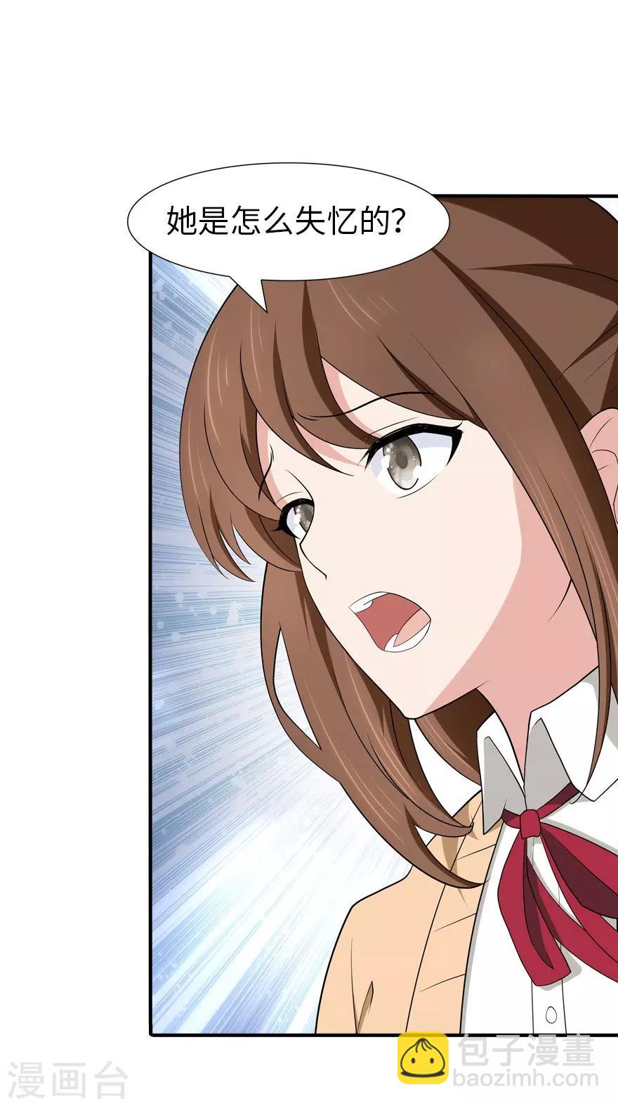 我的守護女友 - 第61話 - 4