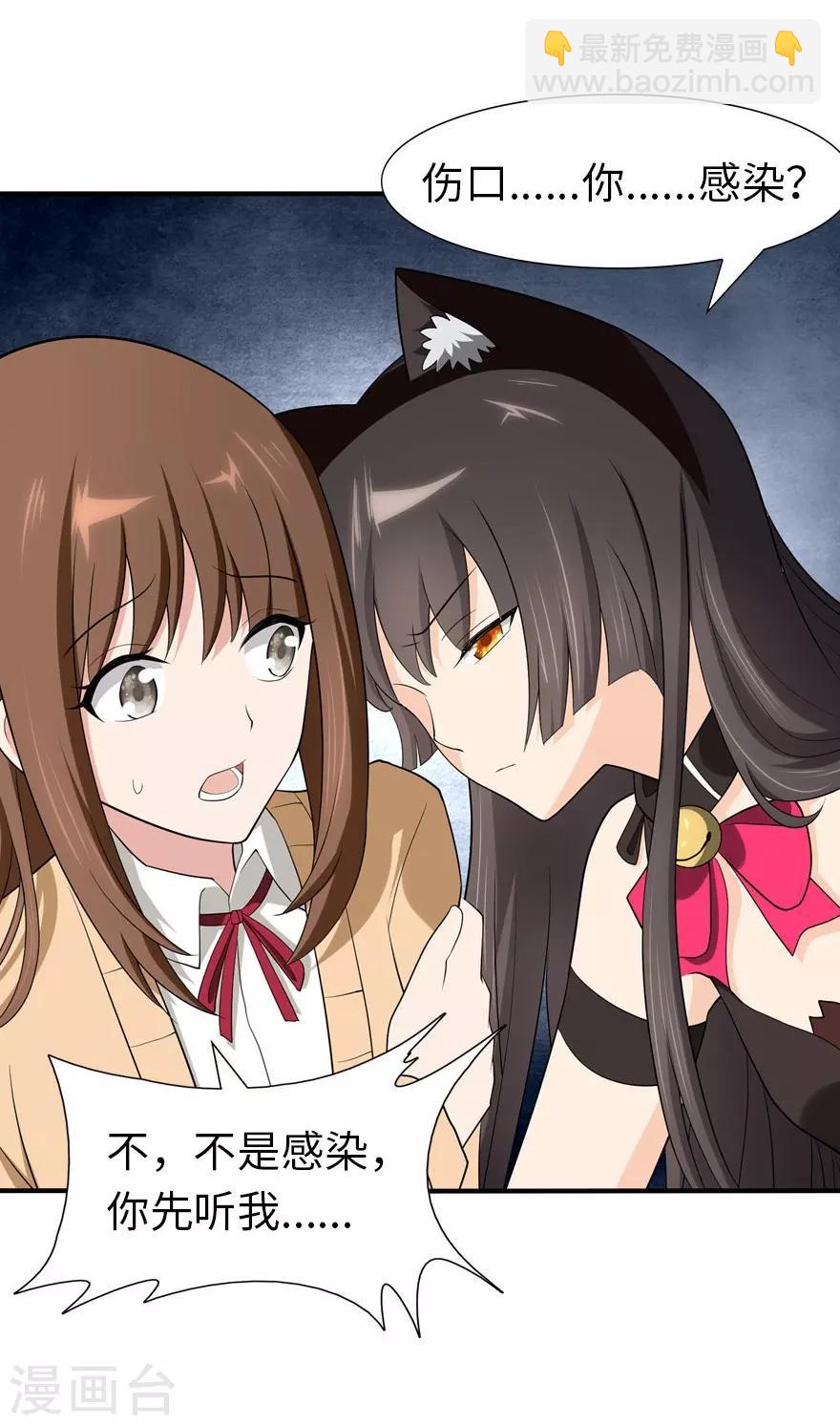 我的守護女友 - 第61話 - 2