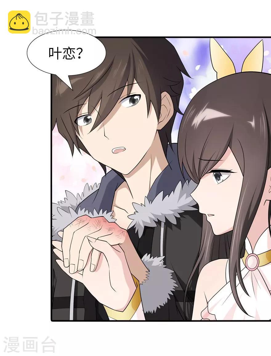 我的守護女友 - 第61話 - 6