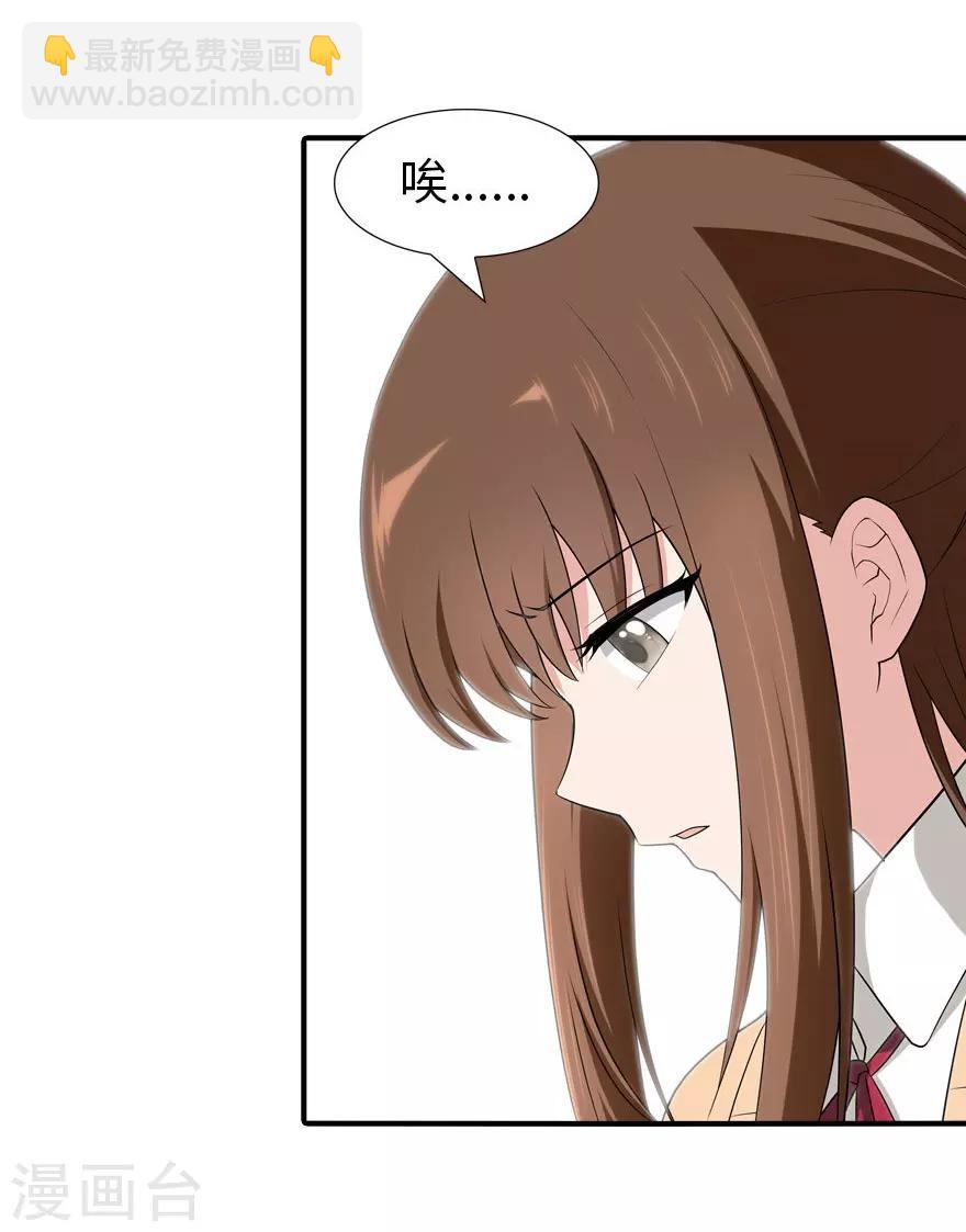 我的守護女友 - 第61話 - 1