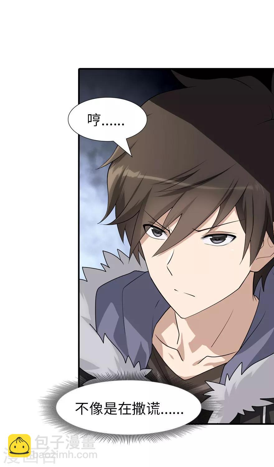 我的守護女友 - 第63話 - 3