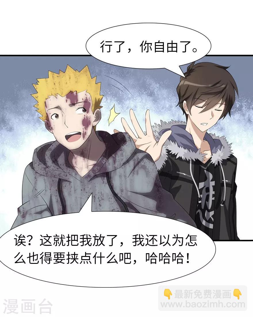 我的守護女友 - 第63話 - 6