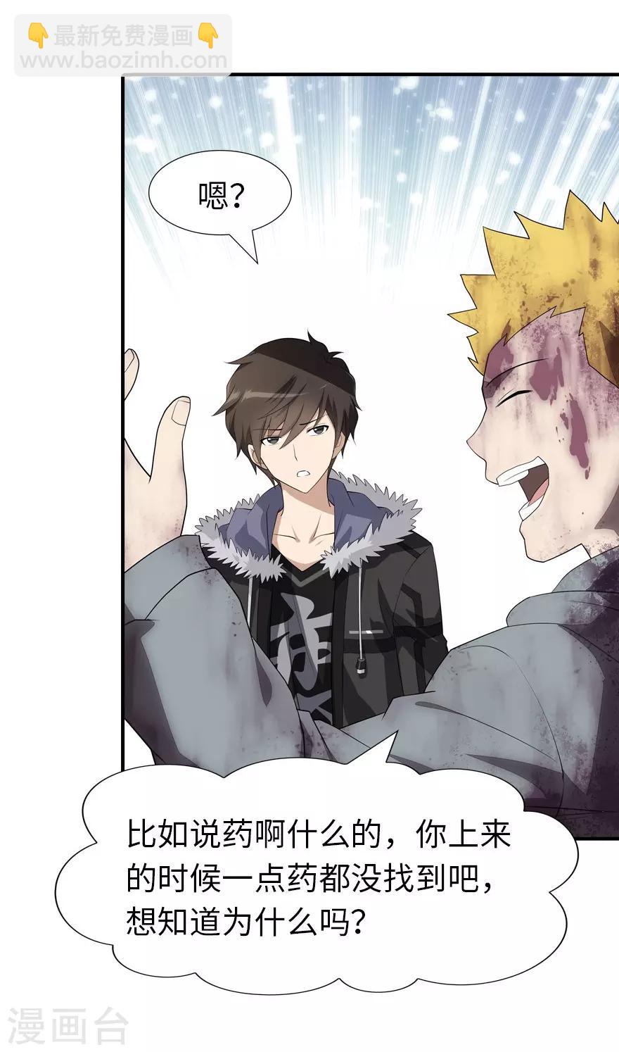 我的守護女友 - 第63話 - 7