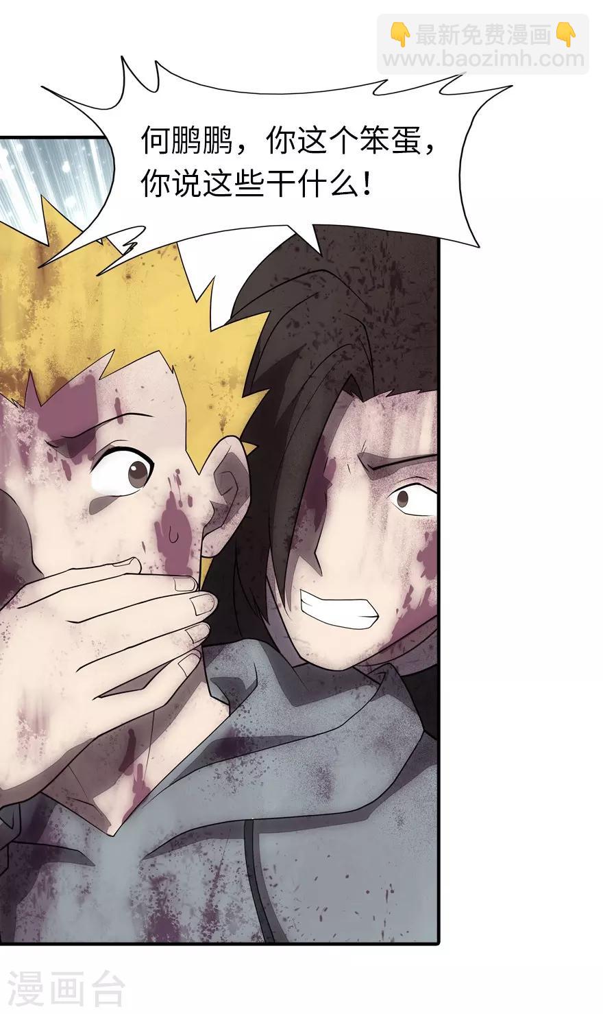 我的守護女友 - 第63話 - 8