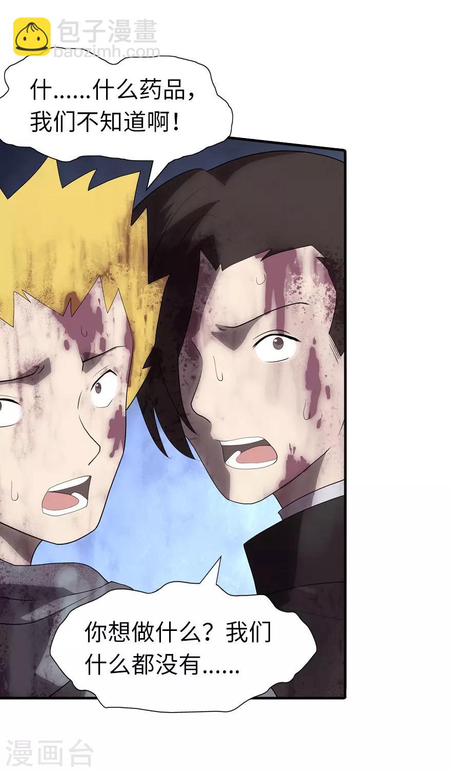 我的守護女友 - 第63話 - 1