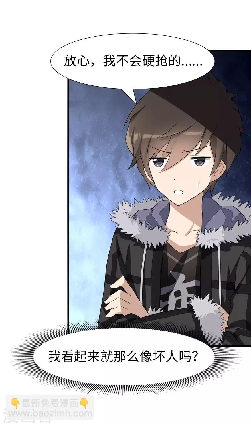 我的守護女友 - 第63話 - 2