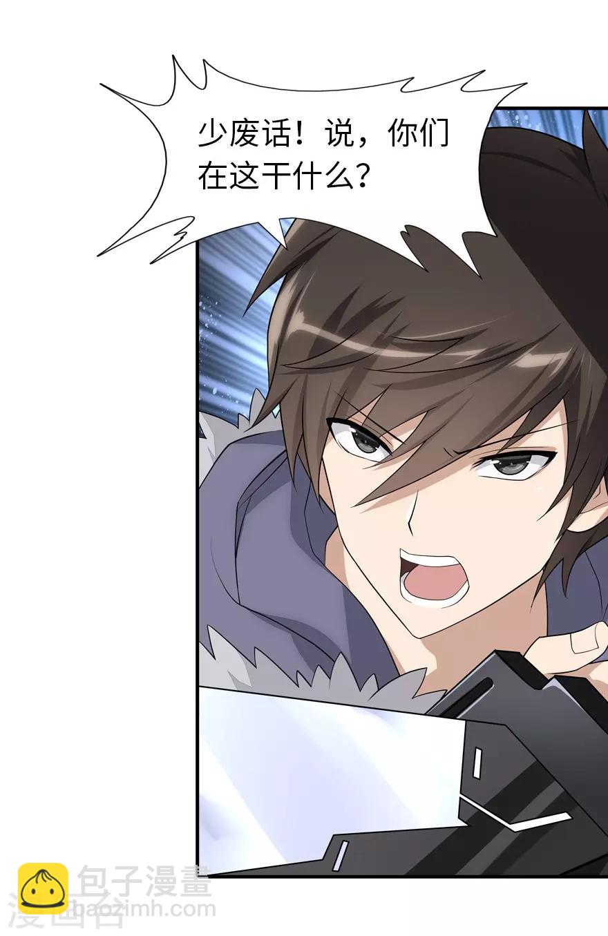 我的守護女友 - 第63話 - 3