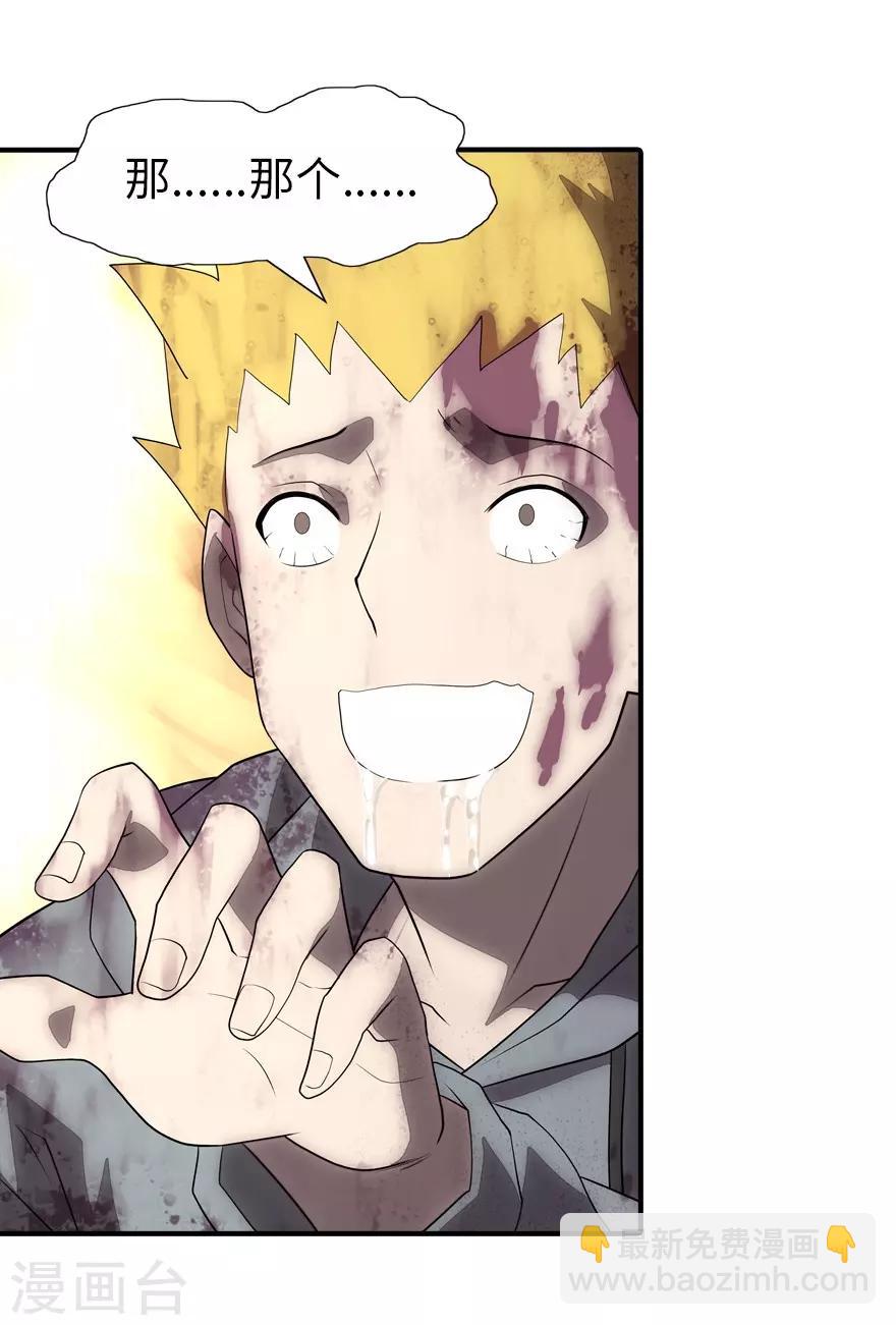 我的守護女友 - 第63話 - 6