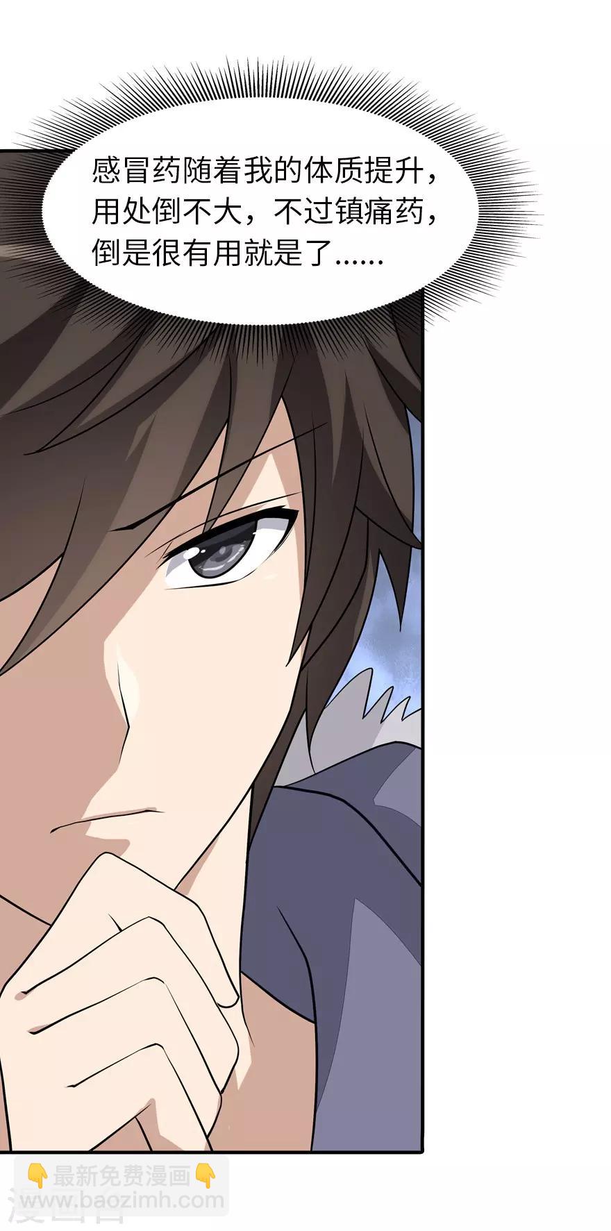 我的守護女友 - 第63話 - 1