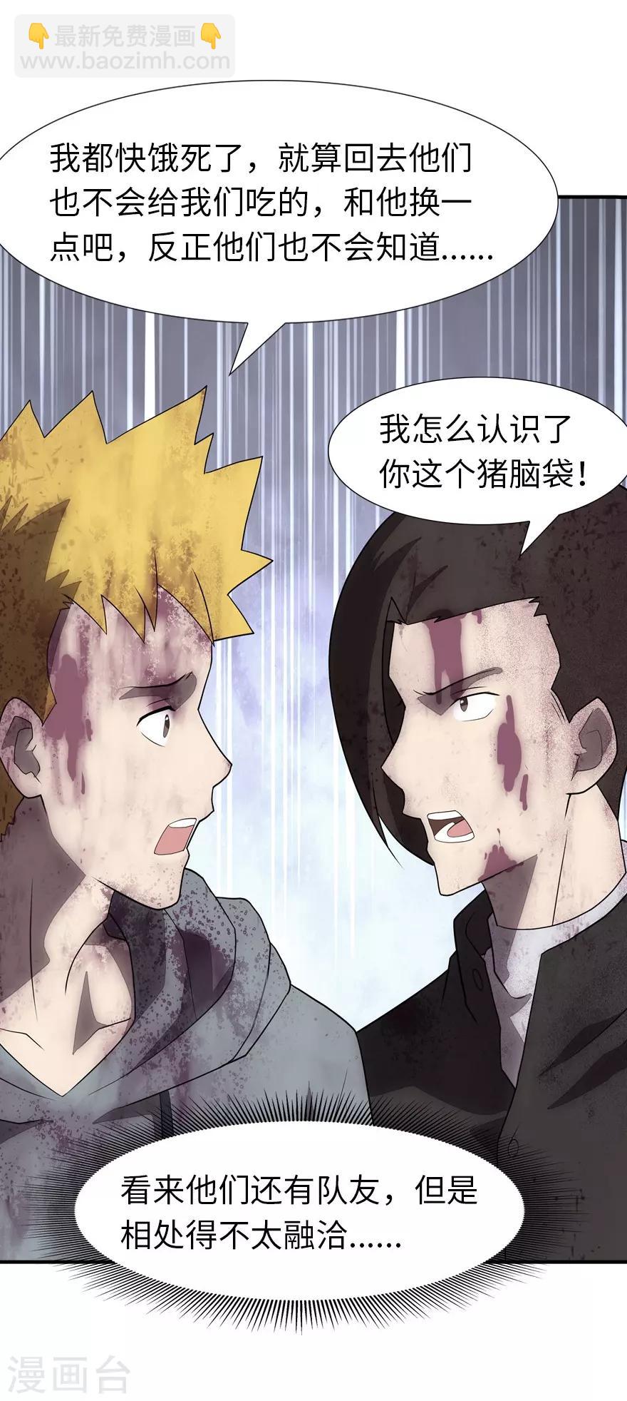 我的守護女友 - 第63話 - 2