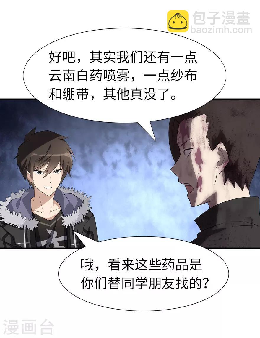 我的守護女友 - 第63話 - 3