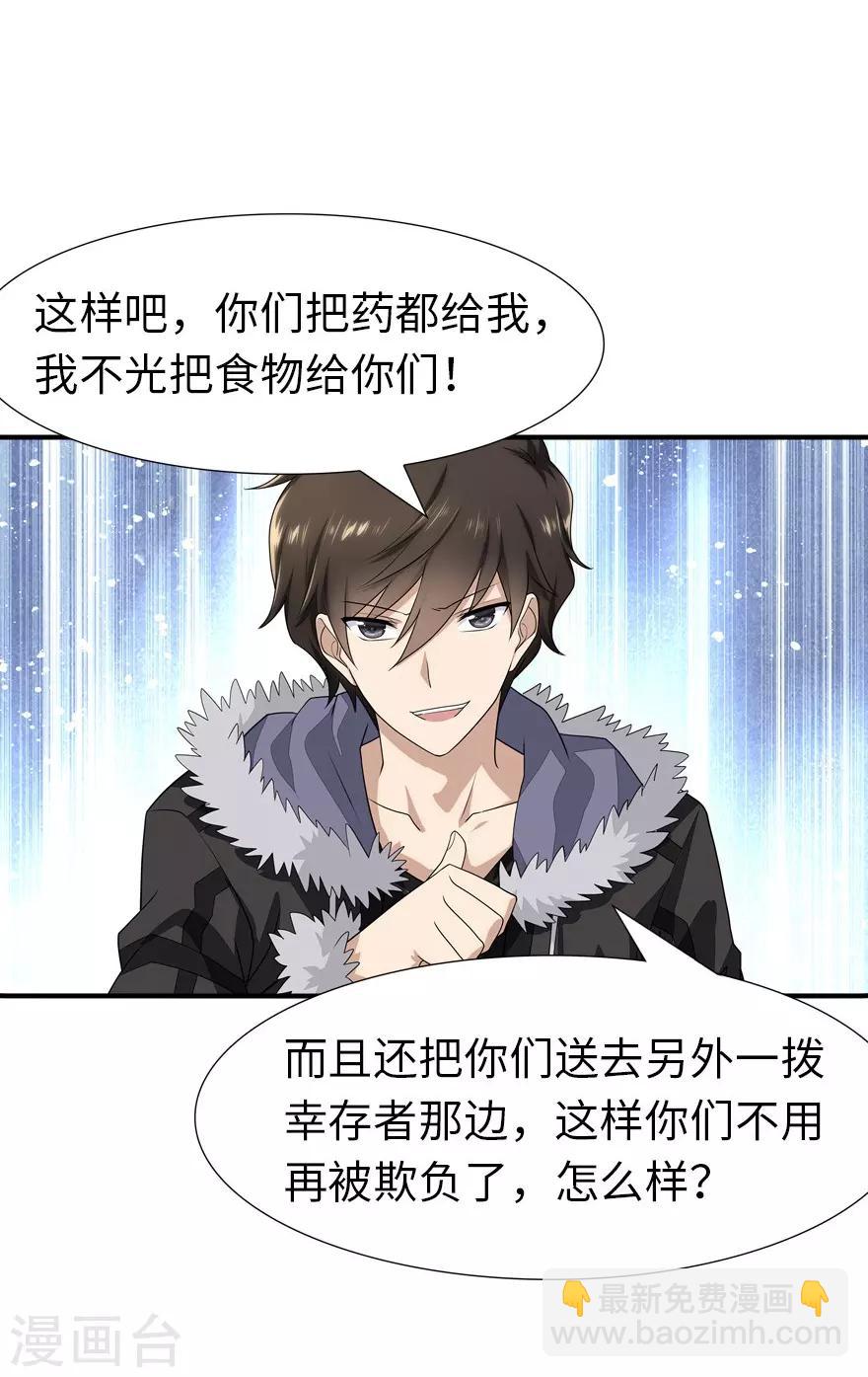 我的守護女友 - 第63話 - 7