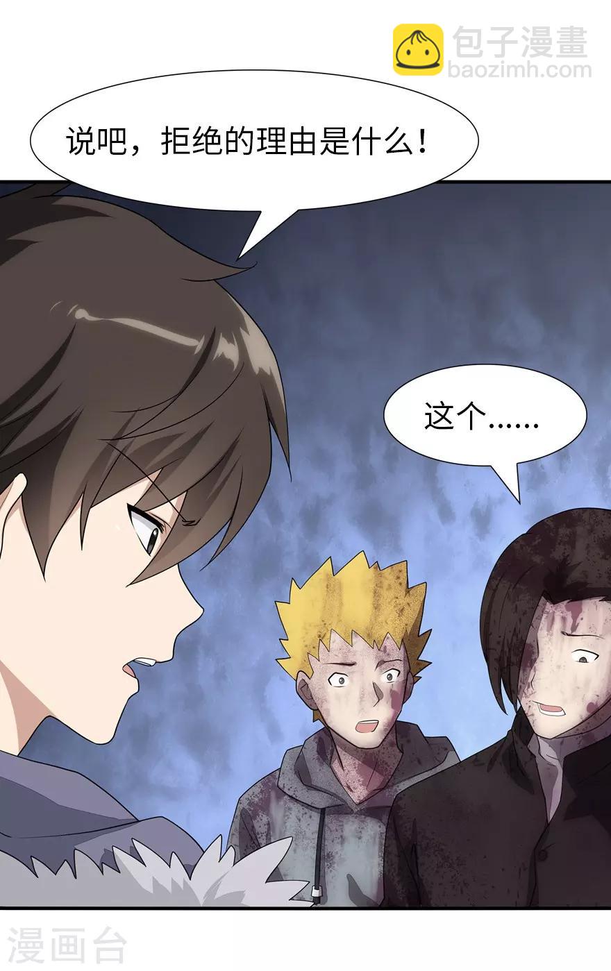 我的守護女友 - 第63話 - 3