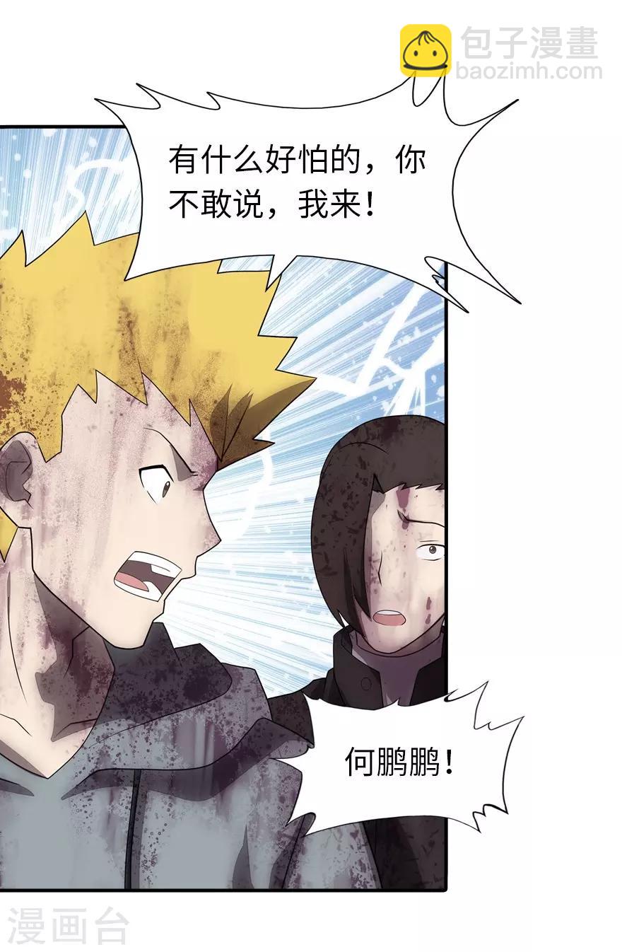 我的守護女友 - 第63話 - 5