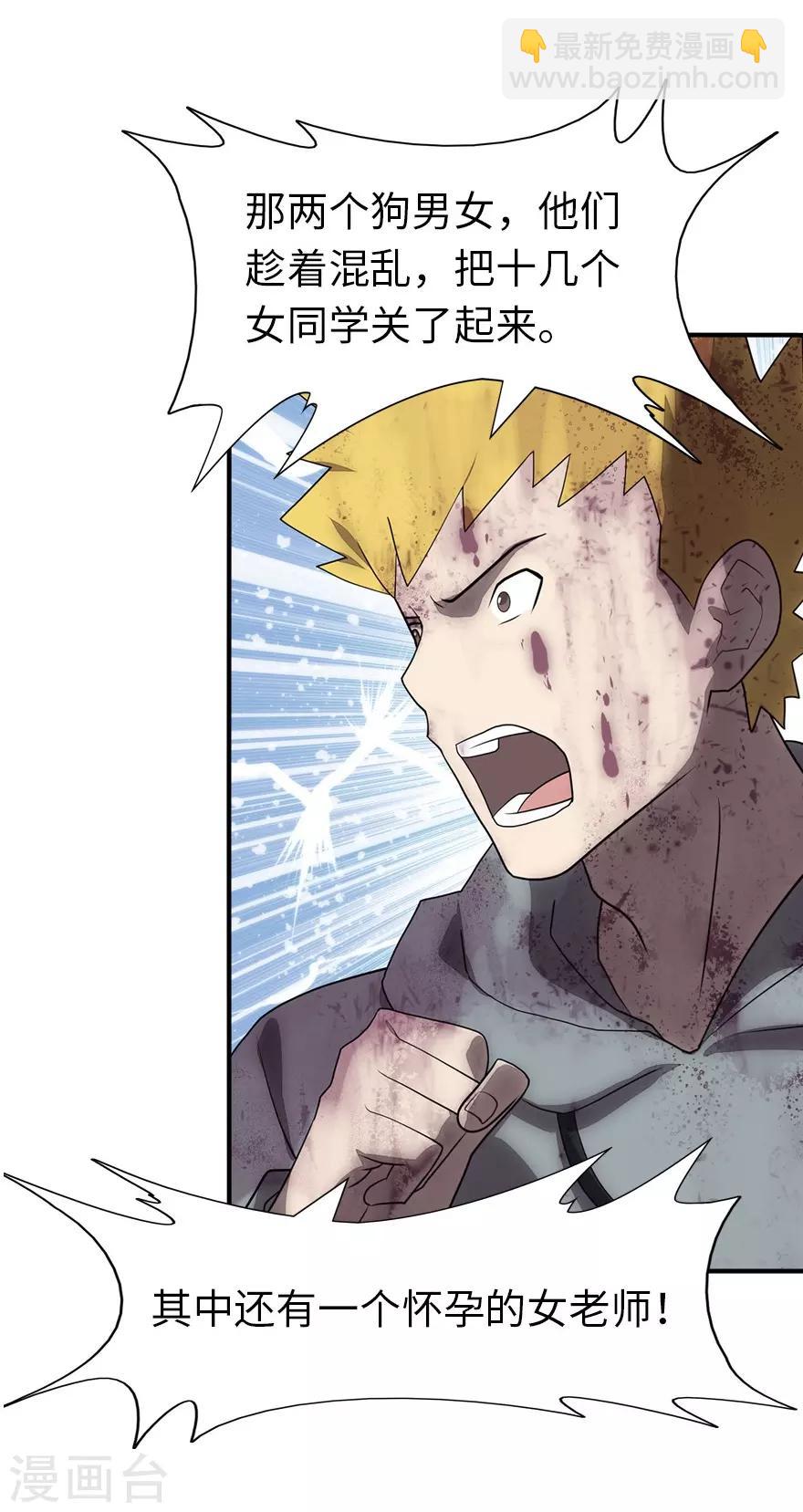 我的守護女友 - 第63話 - 6