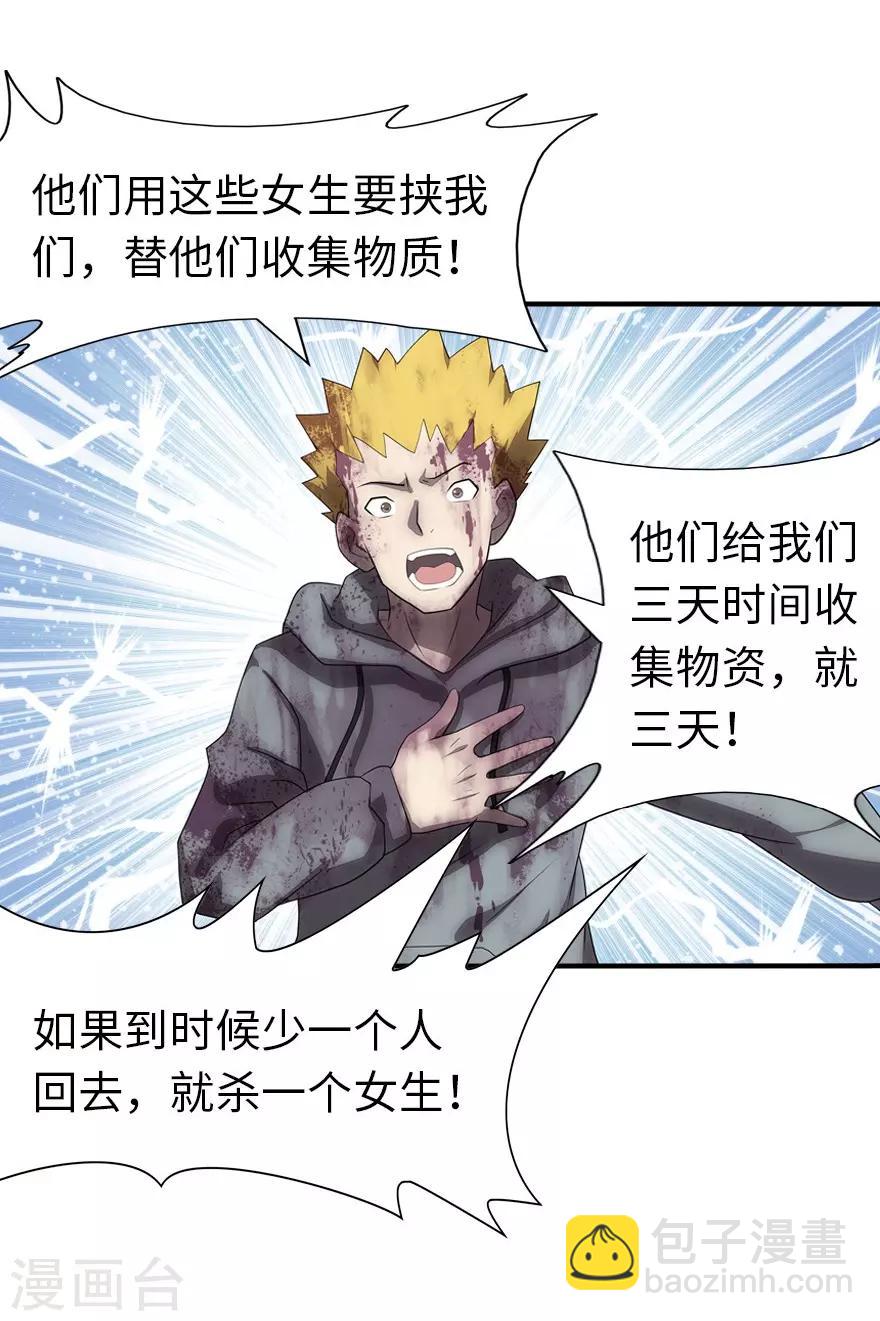 我的守護女友 - 第63話 - 7