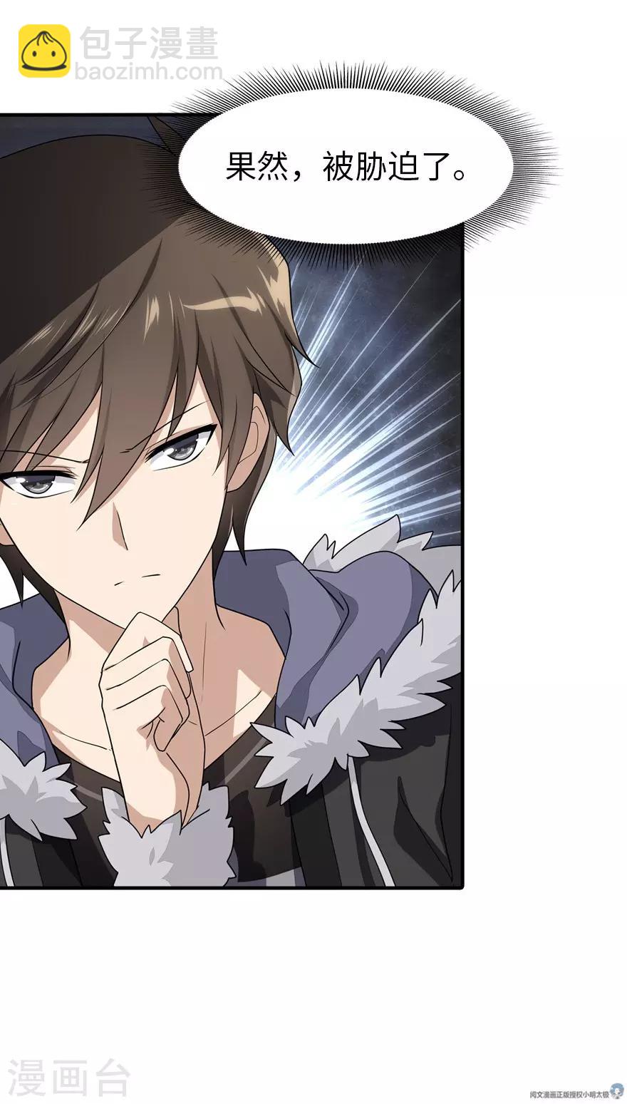 我的守護女友 - 第63話 - 1