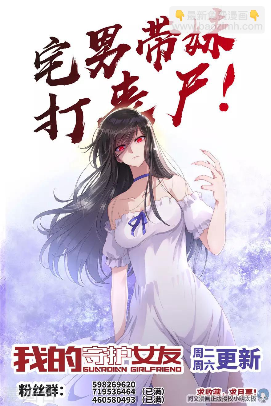 我的守護女友 - 第63話 - 2