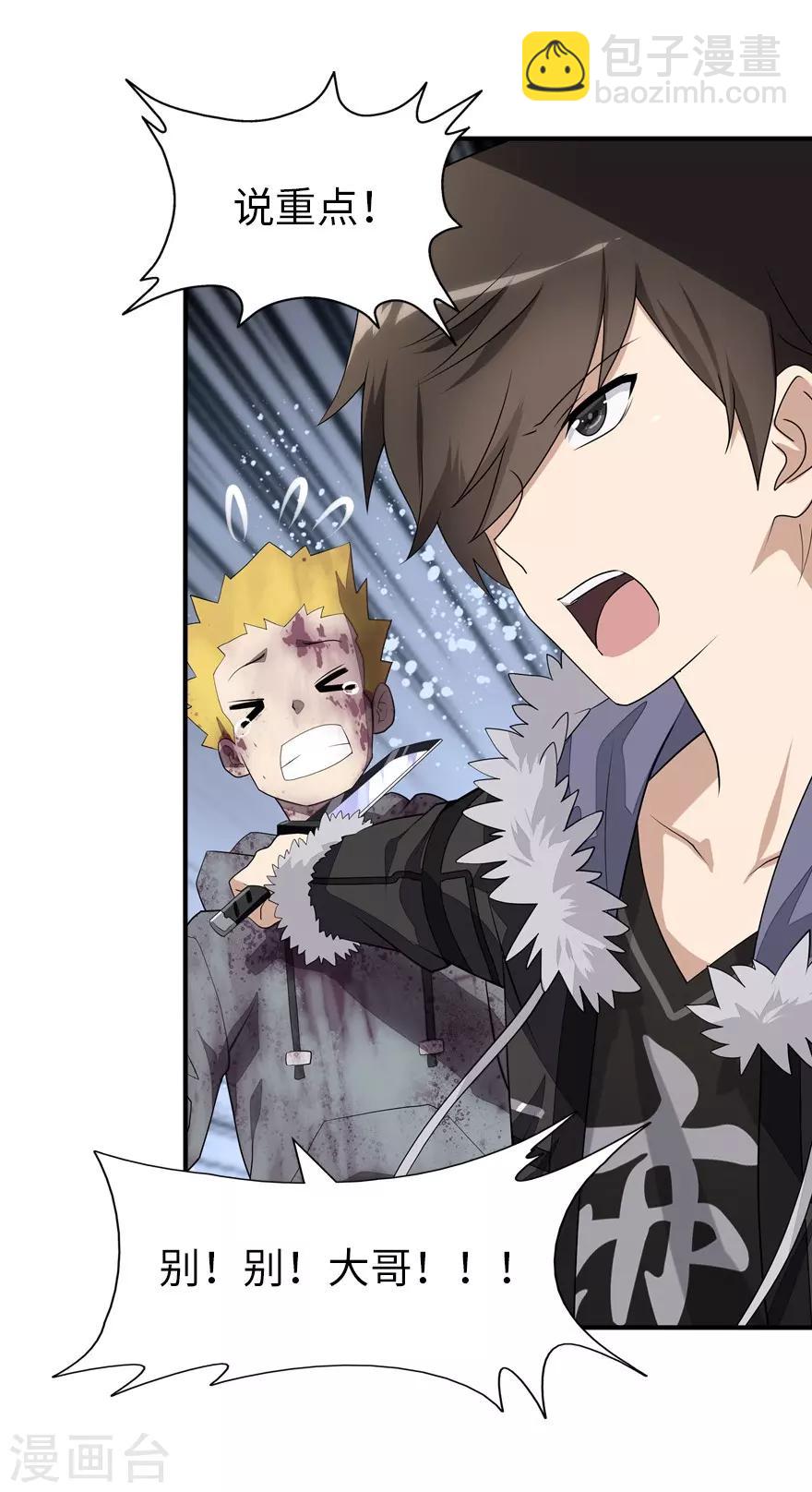 我的守護女友 - 第63話 - 7