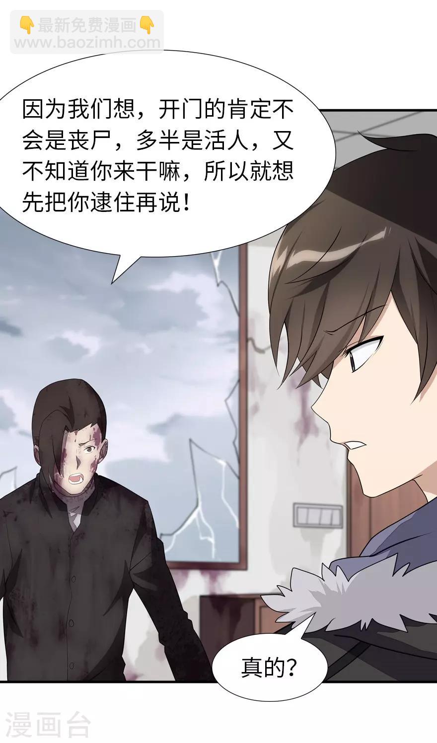 我的守護女友 - 第63話 - 1