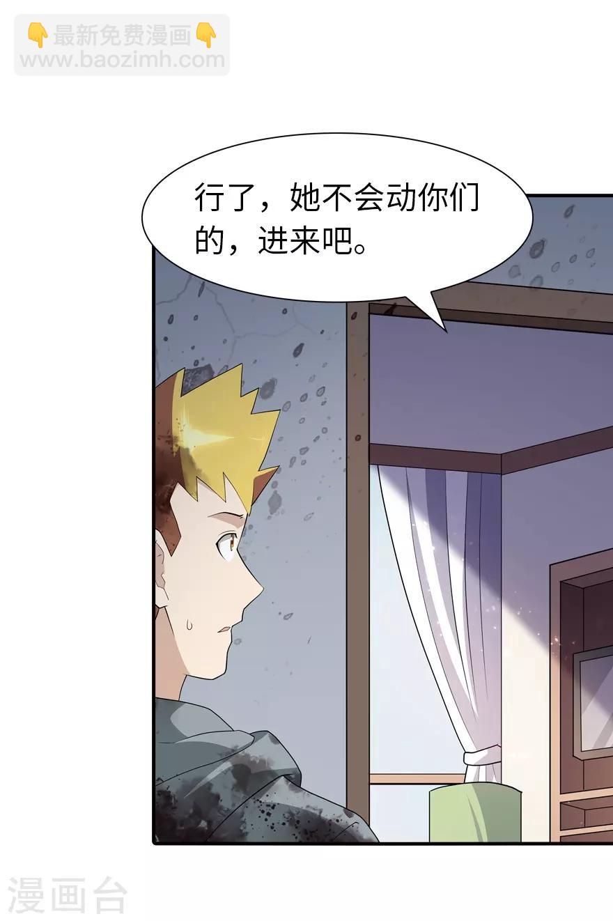 我的守護女友 - 第65話 - 3