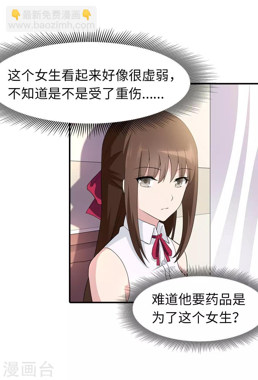 我的守護女友 - 第65話 - 6