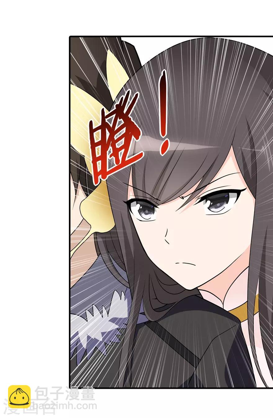 我的守護女友 - 第65話 - 1