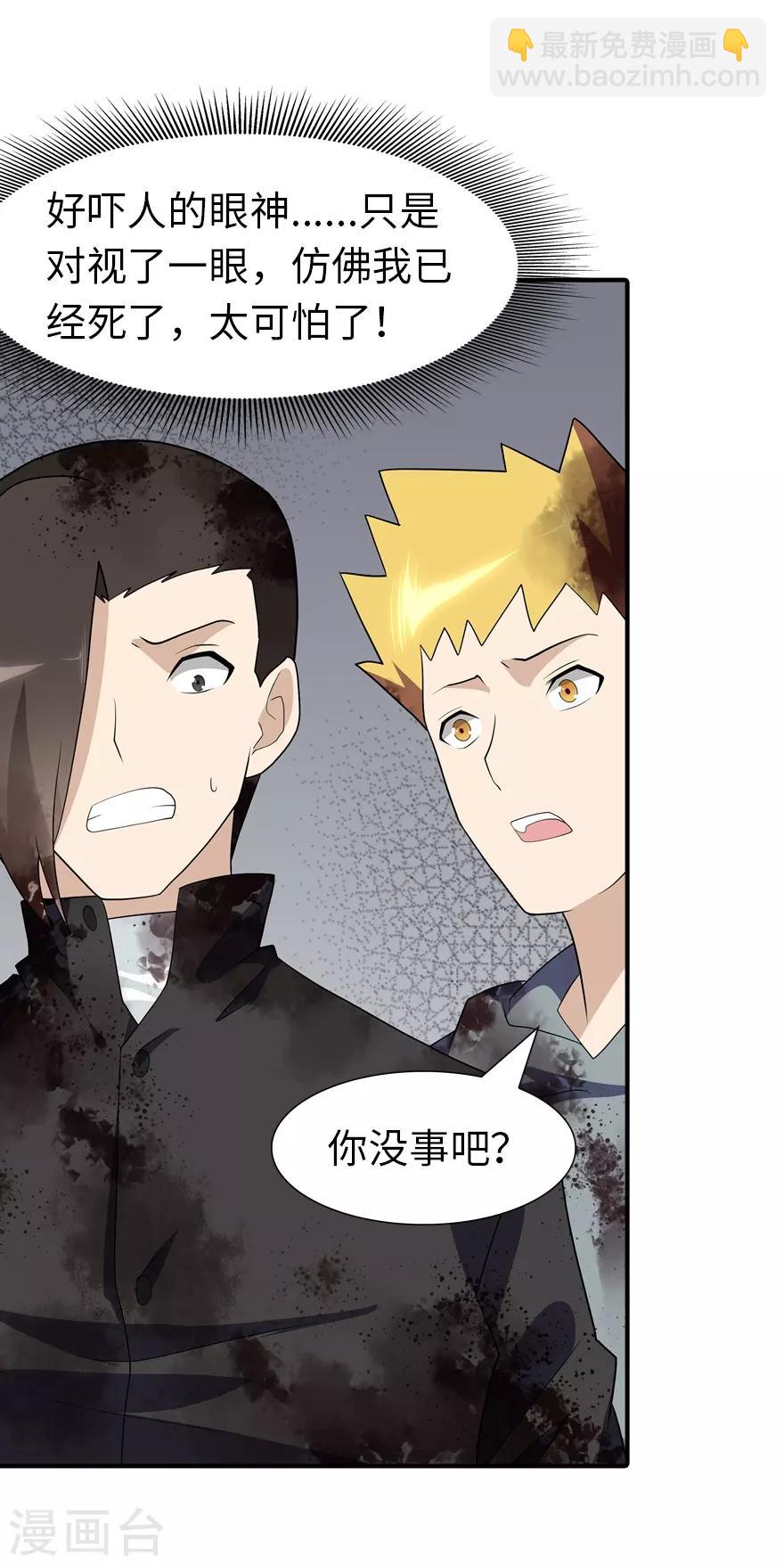 我的守護女友 - 第65話 - 2