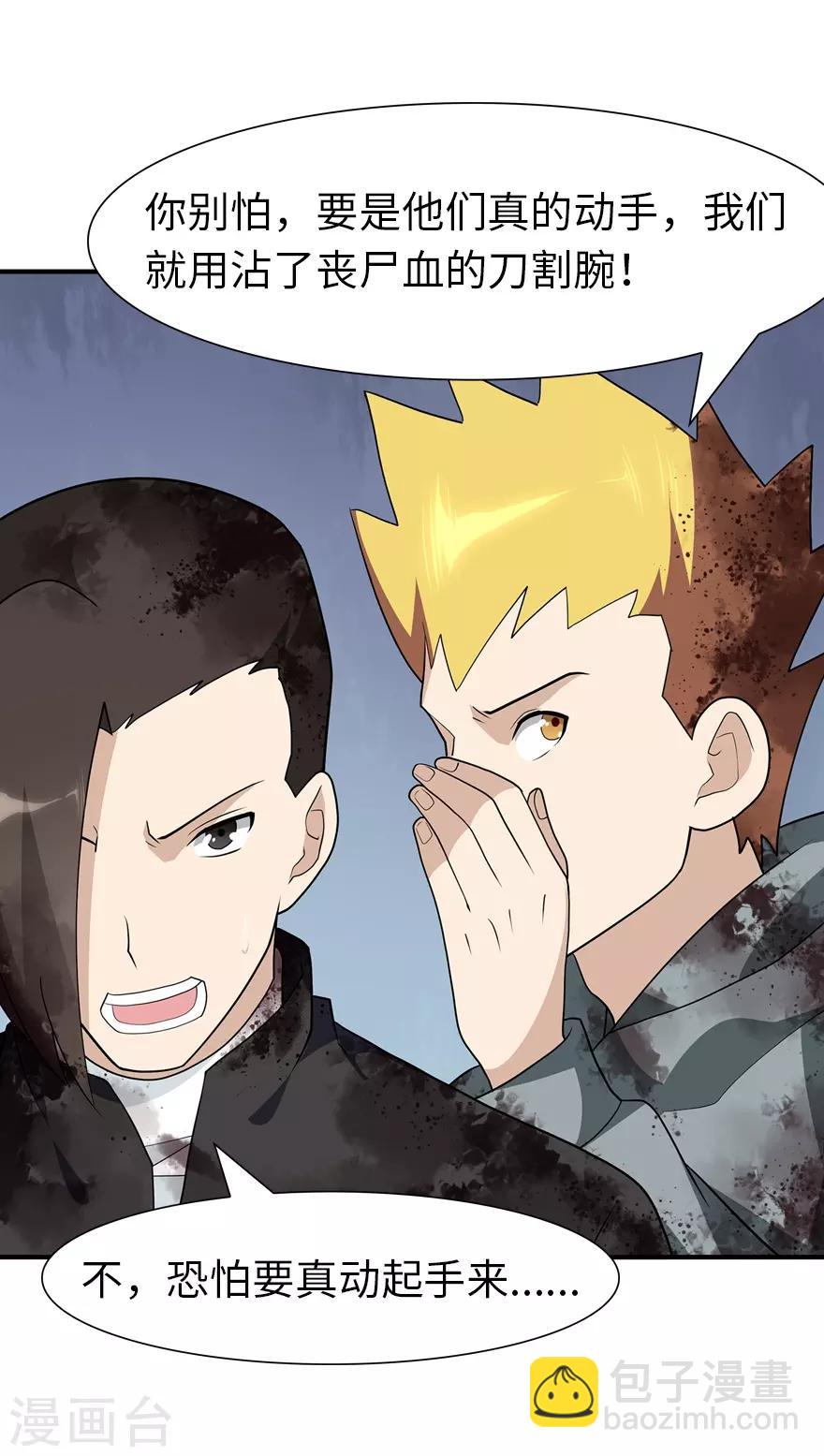 我的守護女友 - 第65話 - 3