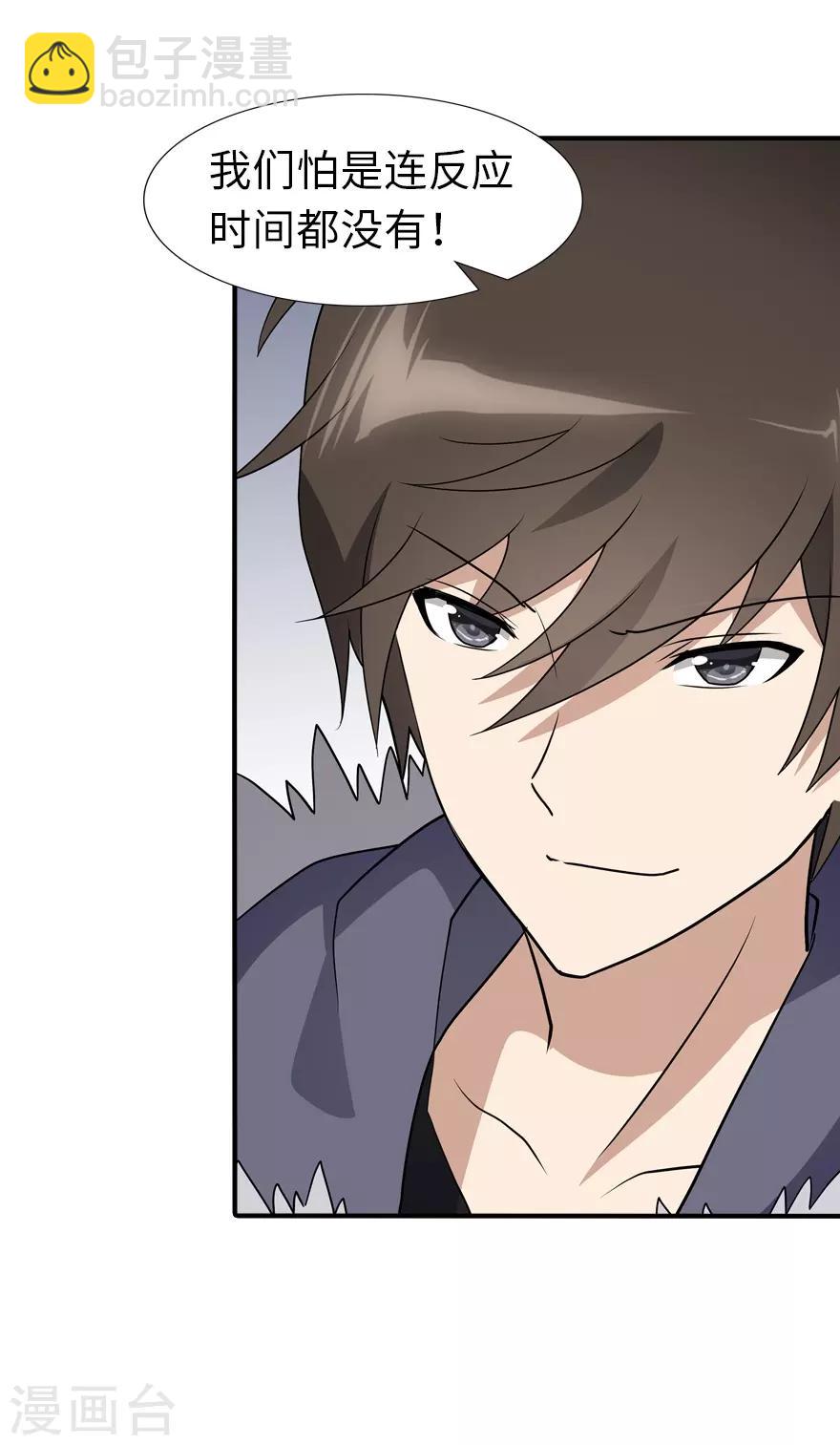 我的守護女友 - 第65話 - 4