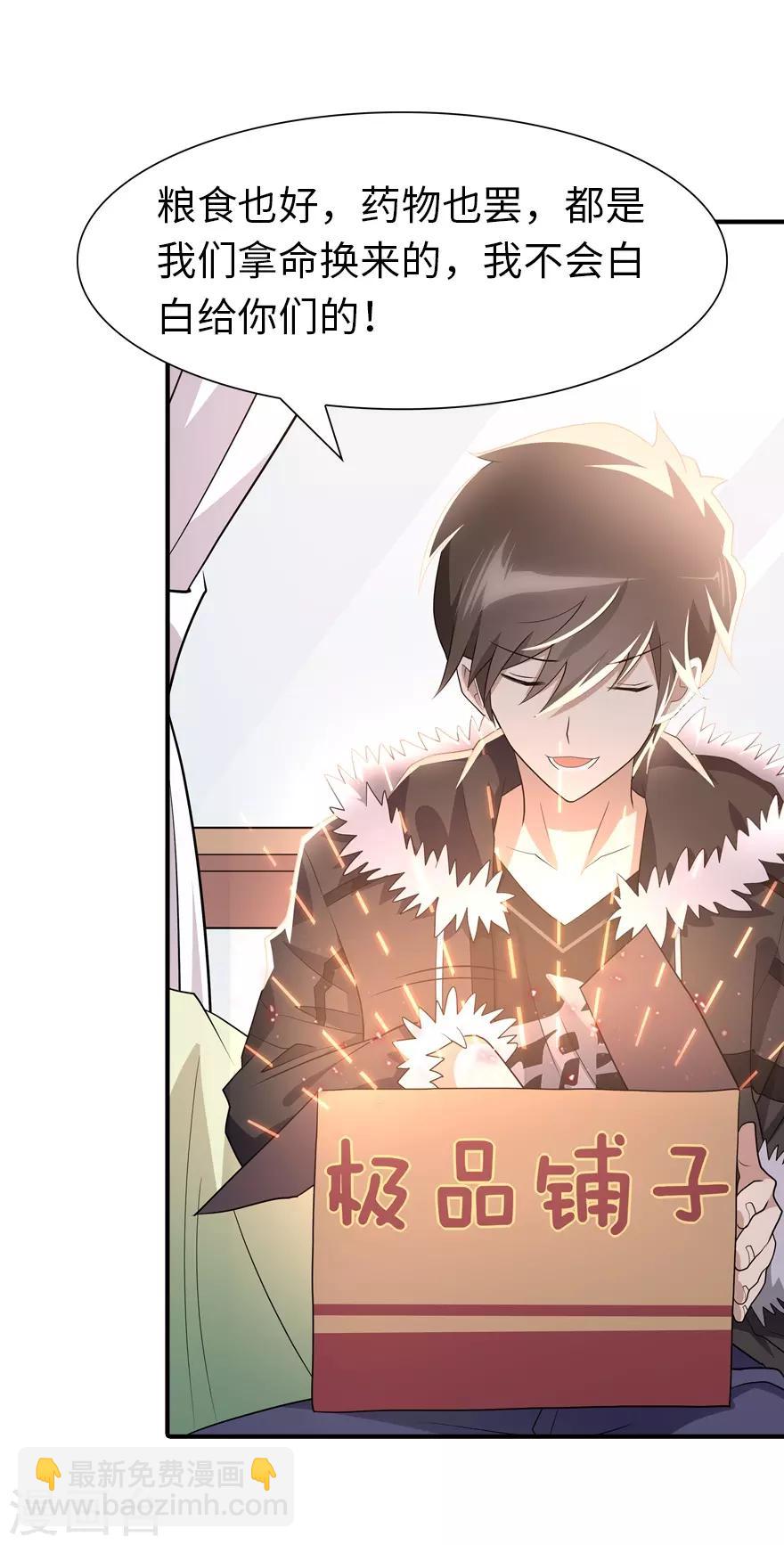 我的守護女友 - 第65話 - 2