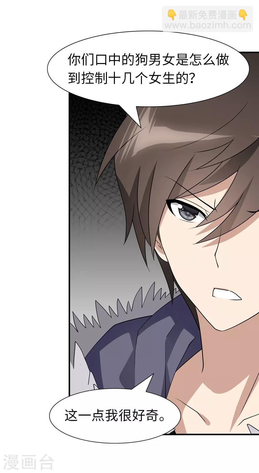 我的守護女友 - 第65話 - 4