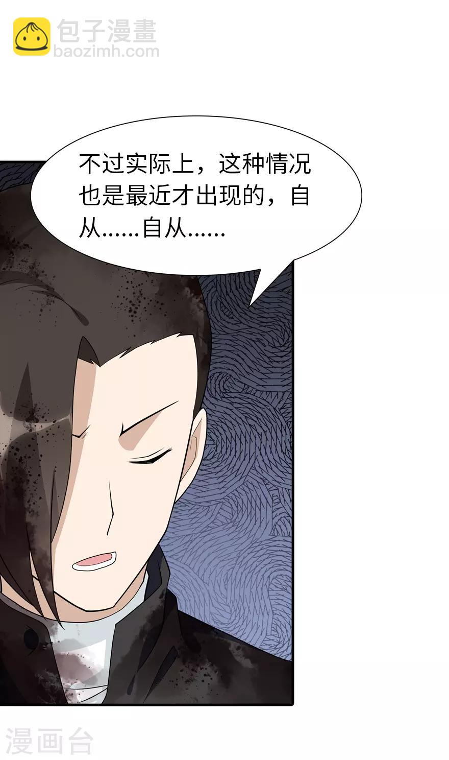 我的守護女友 - 第65話 - 7