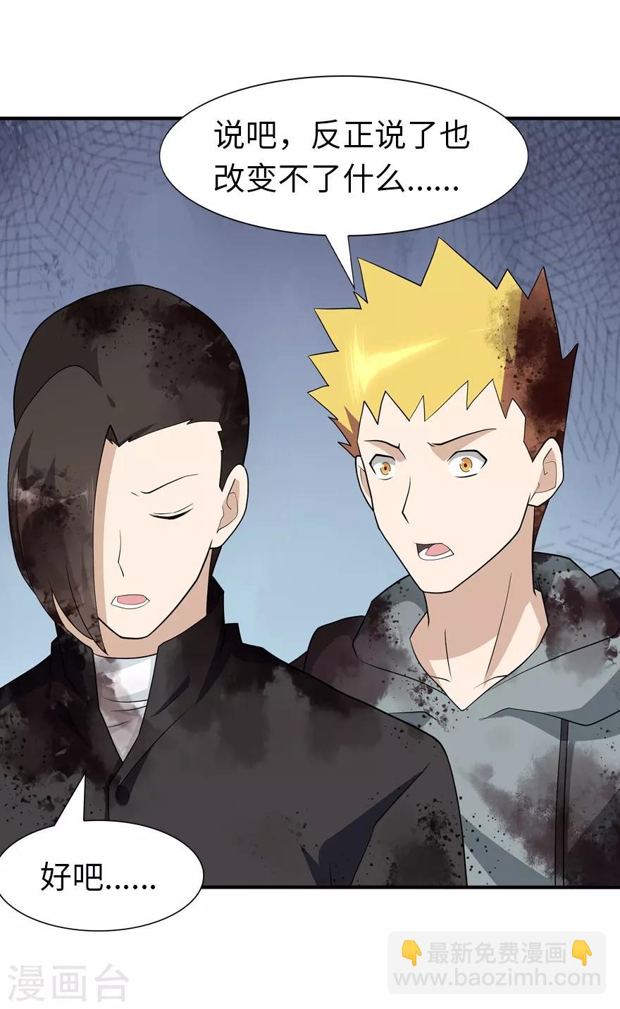 我的守護女友 - 第65話 - 1