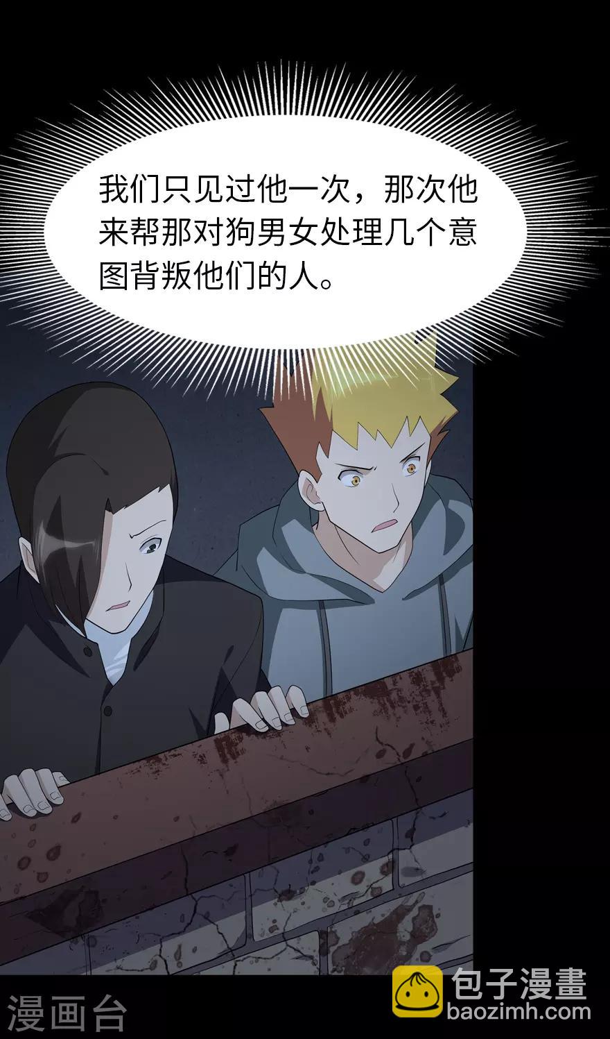 我的守護女友 - 第65話 - 5